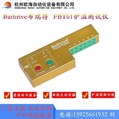 SMT波峰焊炉温测试仪，Bathrive布瑞得FBT61炉温跟踪仪炉温仪