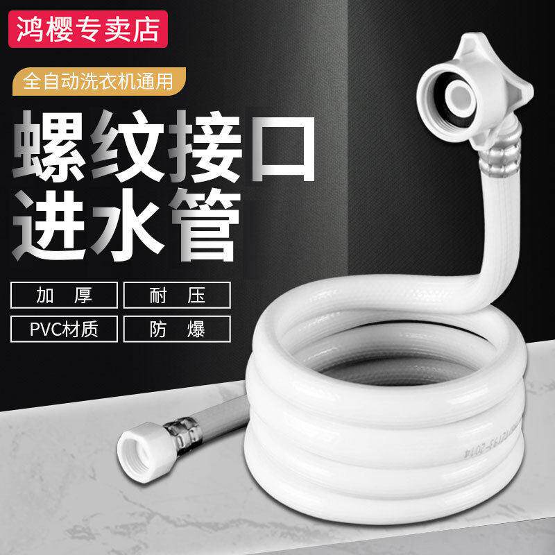 全自动洗衣机进水软管通用4分螺口上水加长延长管注水管接水软管