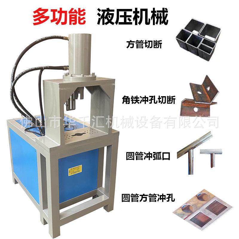电动手动压力机圆管打孔切断机液压油管冲孔机方管切角