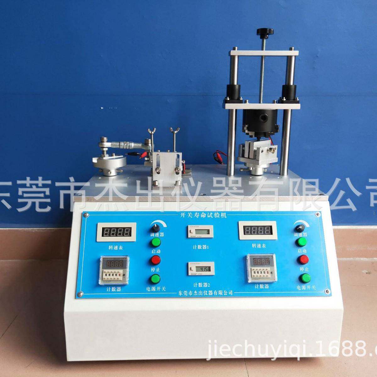旋钮+拨动开关寿命试验机各种开关寿命检测仪
