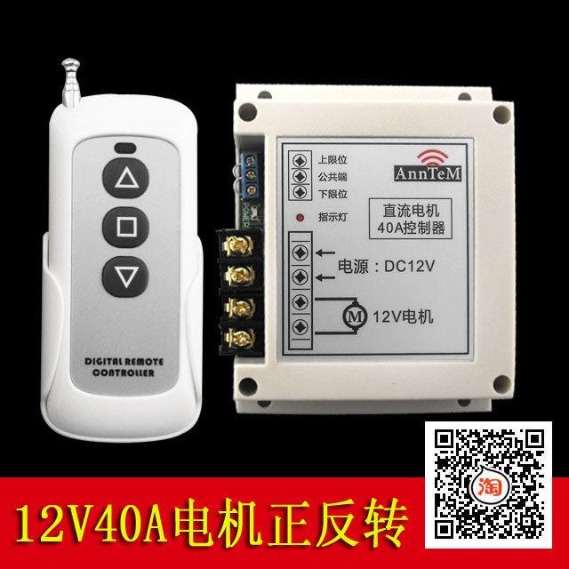 12V伏40A2路无线遥控开关两路 灯具水泵电机正反转直流电机控制器