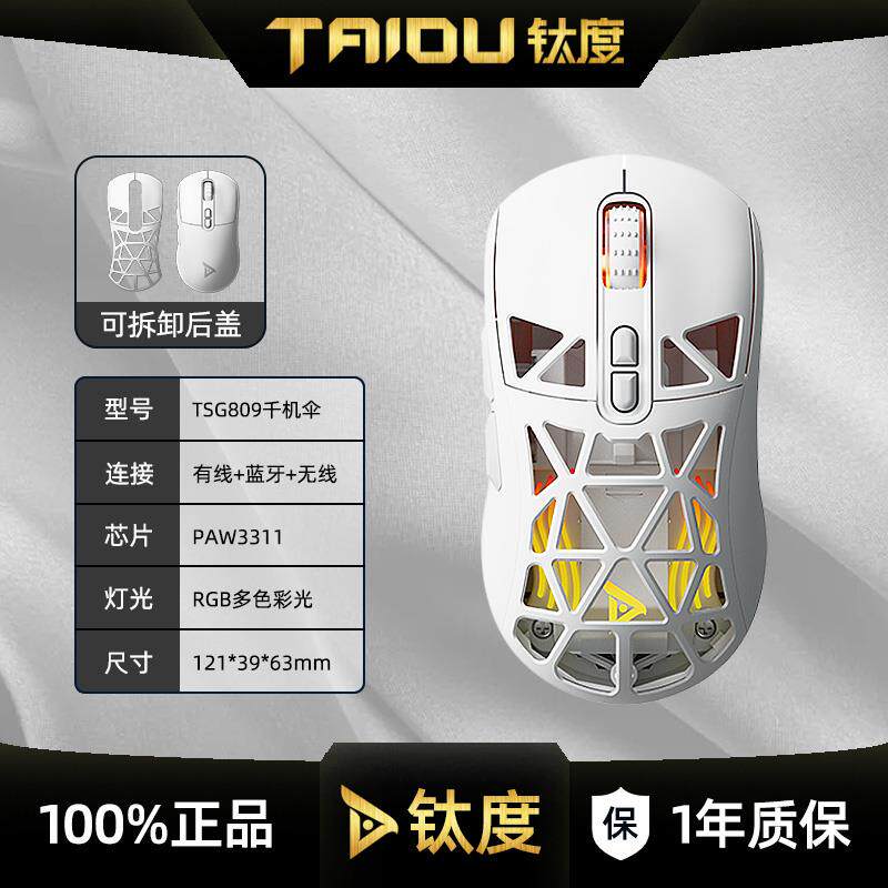 钛度三模有线 线滑鼠无线 线2.4G蓝牙办公游戏电竞笔电平板IPAD用