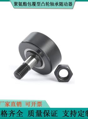 BPY01包胶轴承聚氨酯包覆型凸轮CFFRUZ6-16轴承随动器CFFRRA10-22