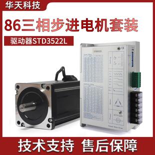 大功率高扭矩高转速马达STD3522L高性能驱动器 86三相步进马达套装