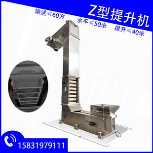 Z型斗式 输送机ABS料斗上料机豆类垂直提升机 提升机食品级3升斗式