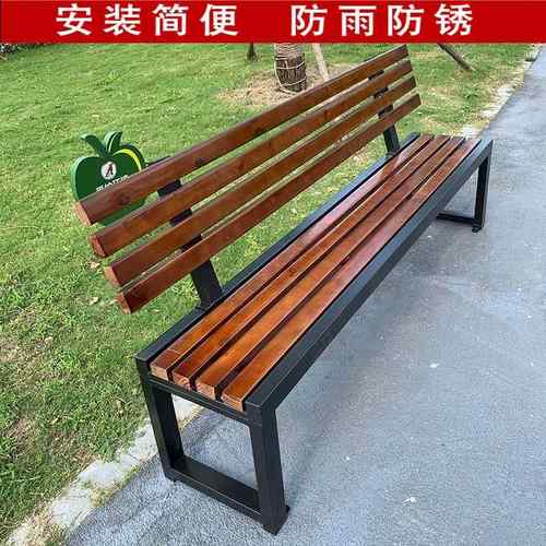 外01024公园靠背椅防水防腐木室外长凳座椅休闲椅简约户外休长户息