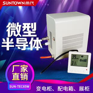 TEC85W配电柜展览柜干燥箱微型半导体除湿机除湿器排湿 尚代SUN