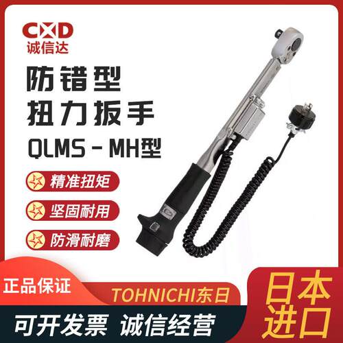 日本进口TOHNICHI东日防错型扭力扳手100QLMS 150QLMS 225QL5LS