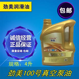 劲美真空泵油100号 各种类型真空机机械式旋片式真空泵的密封与润