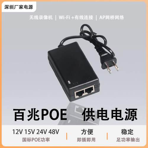 监控12VPOE供电电源千兆48V标准无线AP桥接器配接器分离线供电模