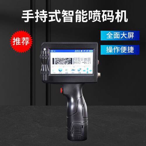 联腾智能手持式喷码机打生产日期小型打码机流水线打码器logo序号