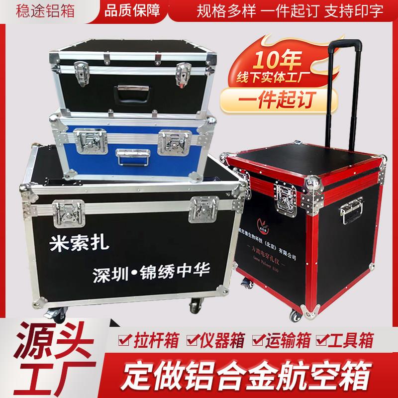 定制铝合金箱机器人航空箱定做仪器箱道具箱音响箱展会箱设备箱