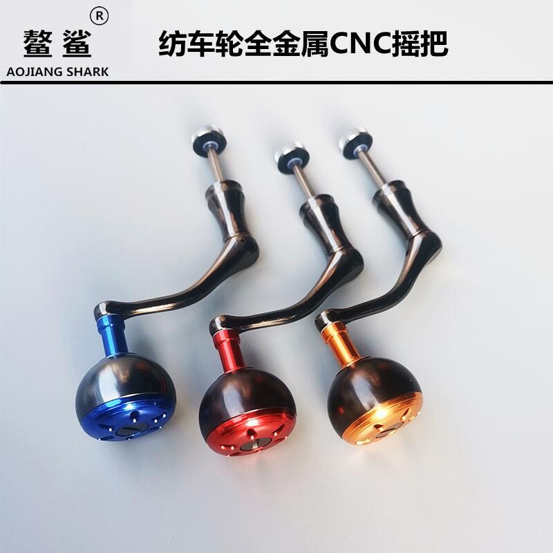 CNC王鳌AS改装改装把手鱼线轮