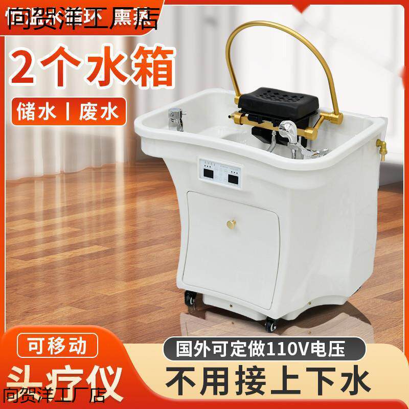 储水式洗头床仪熏蒸仪头疗上下水水循环院移动头道汤免接