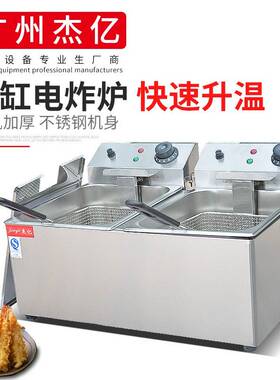 杰亿双缸双筛电炸炉FY-8L-2A商用煎炸锅炸鸡翅鸡腿炸薯条双缸炸炉
