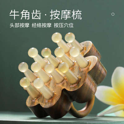 火凤牛角梳按摩头皮防女家用头疗洗头刷疏通脱发天然头部经络梳子