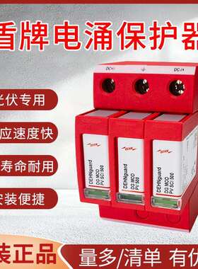 德国DEHN盾牌SPD浪涌保护器DG M YPV SCI 1000 FM防雷电涌保护器