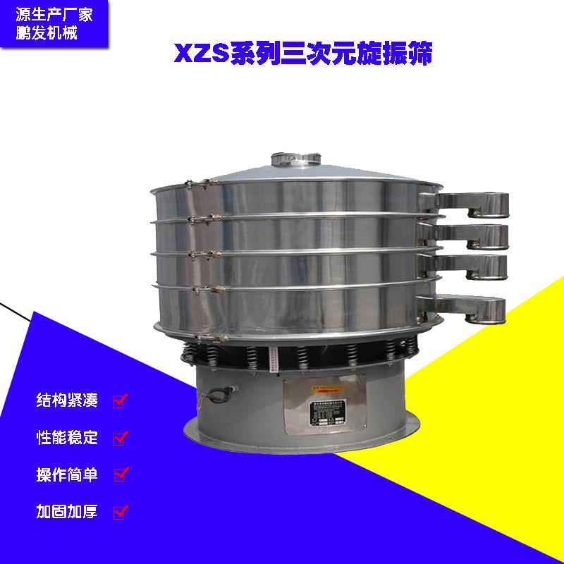 供应304全不锈钢超声波振动筛XZSB-450震动筛全封闭结构