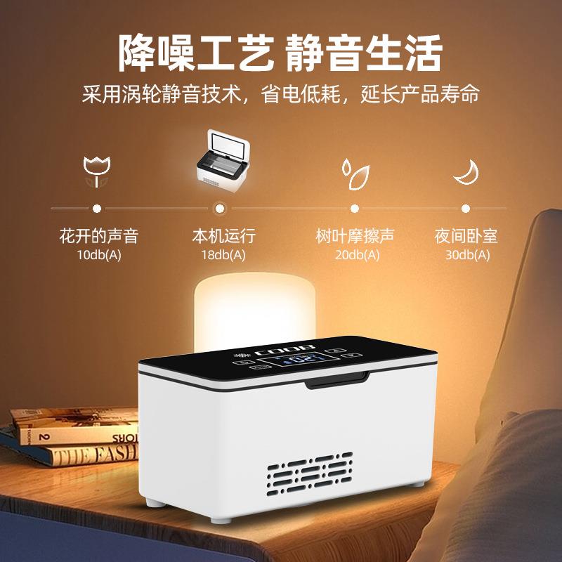胰岛素干扰素生长素2-18度便携迷你车载家用小冰箱冷藏盒药品恒温