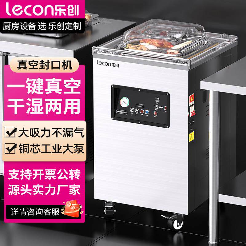乐创抽真空封口机商用全自动大型食品包装机真空预制菜干湿两用