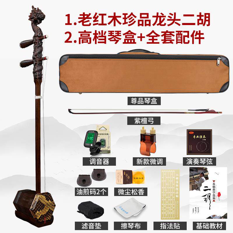 正品正音明清旧料堂量老红木二胡乐器高档大音专业演奏珍藏龙家头