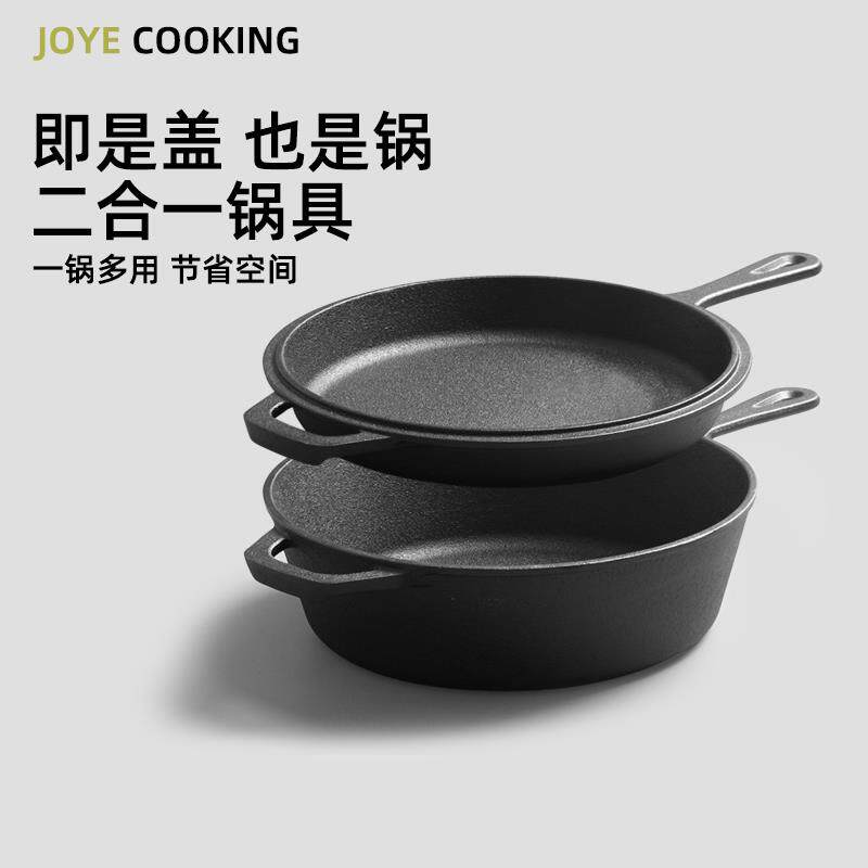 老式组合铸铁平底深锅两二用合一生铁加厚不沾小炒炖锅电磁炉燃气