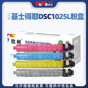 适用基士得耶DSC1025L粉盒DSC1020 1025SP墨粉盒 1120碳粉盒c1225