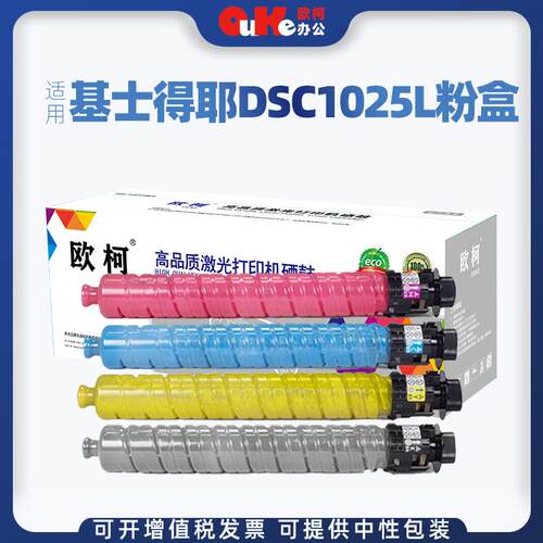 适用基士得耶DSC1025L粉盒DSC1020 1120碳粉盒c1225 1025SP墨粉盒