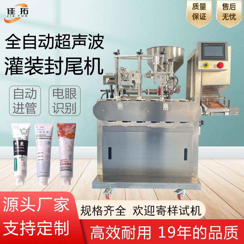全自动超声波灌装封尾机宠物营养膏软管直线罐装封口护手霜封尾机