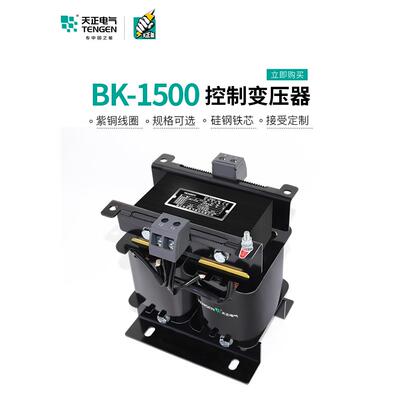 天正Bk-1500Va单相W控制变压器380V至220V铜36V24V交流电压可定制