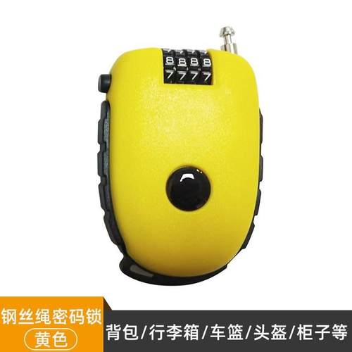 摩托车钢丝绳密码锁自行车头盔锁
