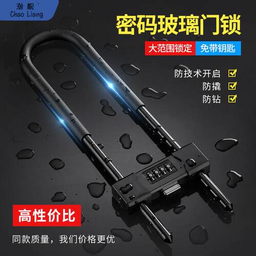 密码锁挂锁玻璃门防水防锈u形锁门锁u型锁锁具锁家用加长密码防