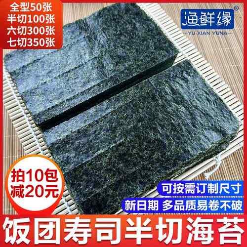 寿司海苔半切100张六切三角饭团专用紫菜军舰寿司材料食材