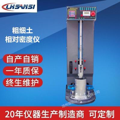 粗细土相对密度仪JDM-3厂家价格自产自销生产商