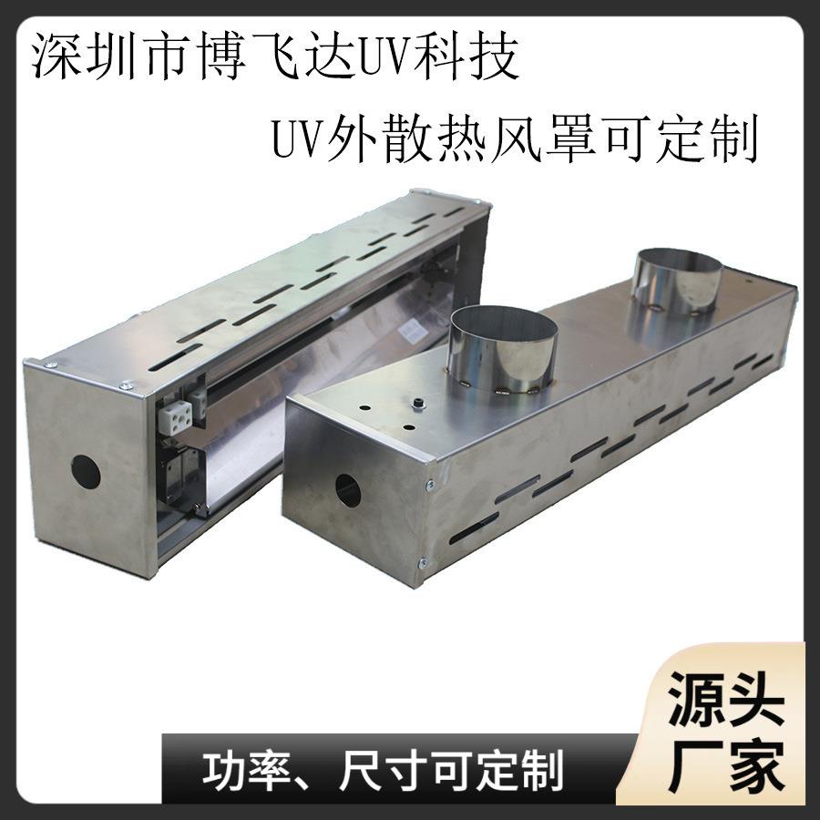 uv灯管紫外灯反光罩不锈钢风罩uv反射罩UV聚光反光罩可选长度