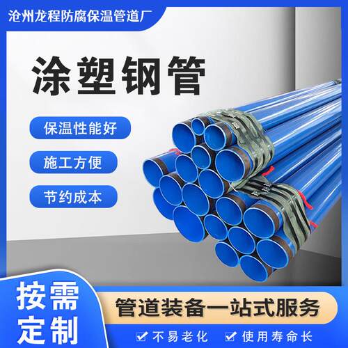 定制内外涂塑钢管覆合钢管dn150矿用消防用给水法兰连接防腐管道
