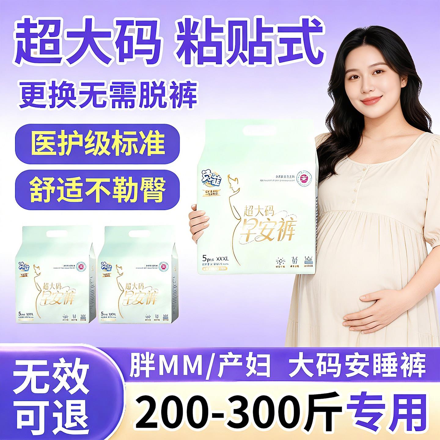 超大码安睡裤 200斤加肥加大魔术贴防侧漏产妇经期不用脱裤拉拉裤