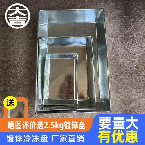 镀锌冷冻盘冻猪牛羊肉鱼海鲜托盘冷藏库专用多规格长方形白铁皮盒
