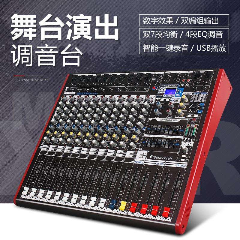 工程用调音台音响调音设备调音器数字效果舞台演出套装