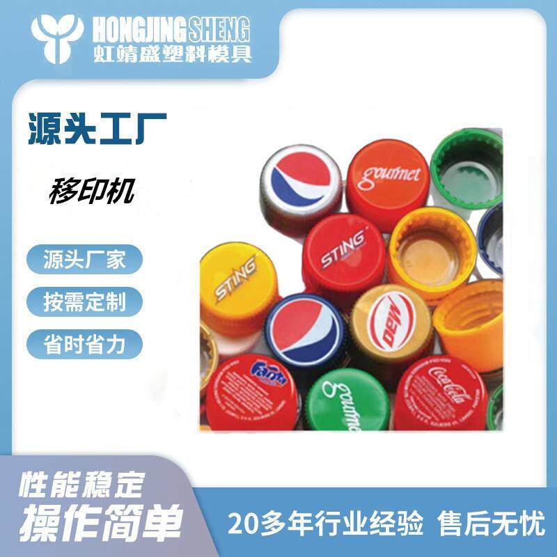 塑料瓶盖多色LOGO印刷机盖子顶部图案文字印花移印机