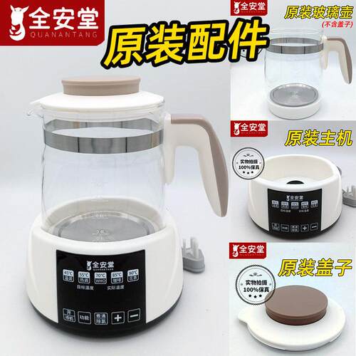 全安堂调乳器 原装配件型号KH-0889液体加热器主机玻璃壶身盖底座