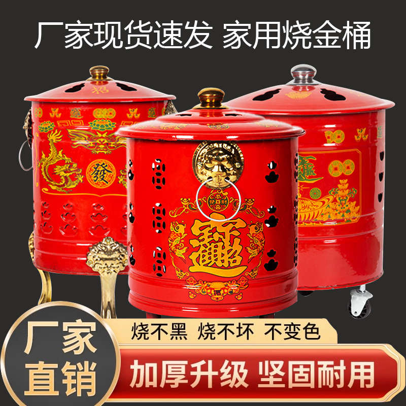 精品烧金桶烧纸桶烧桶家用室内化宝桶聚宝盆焚烧桶元宝炉加厚耐高