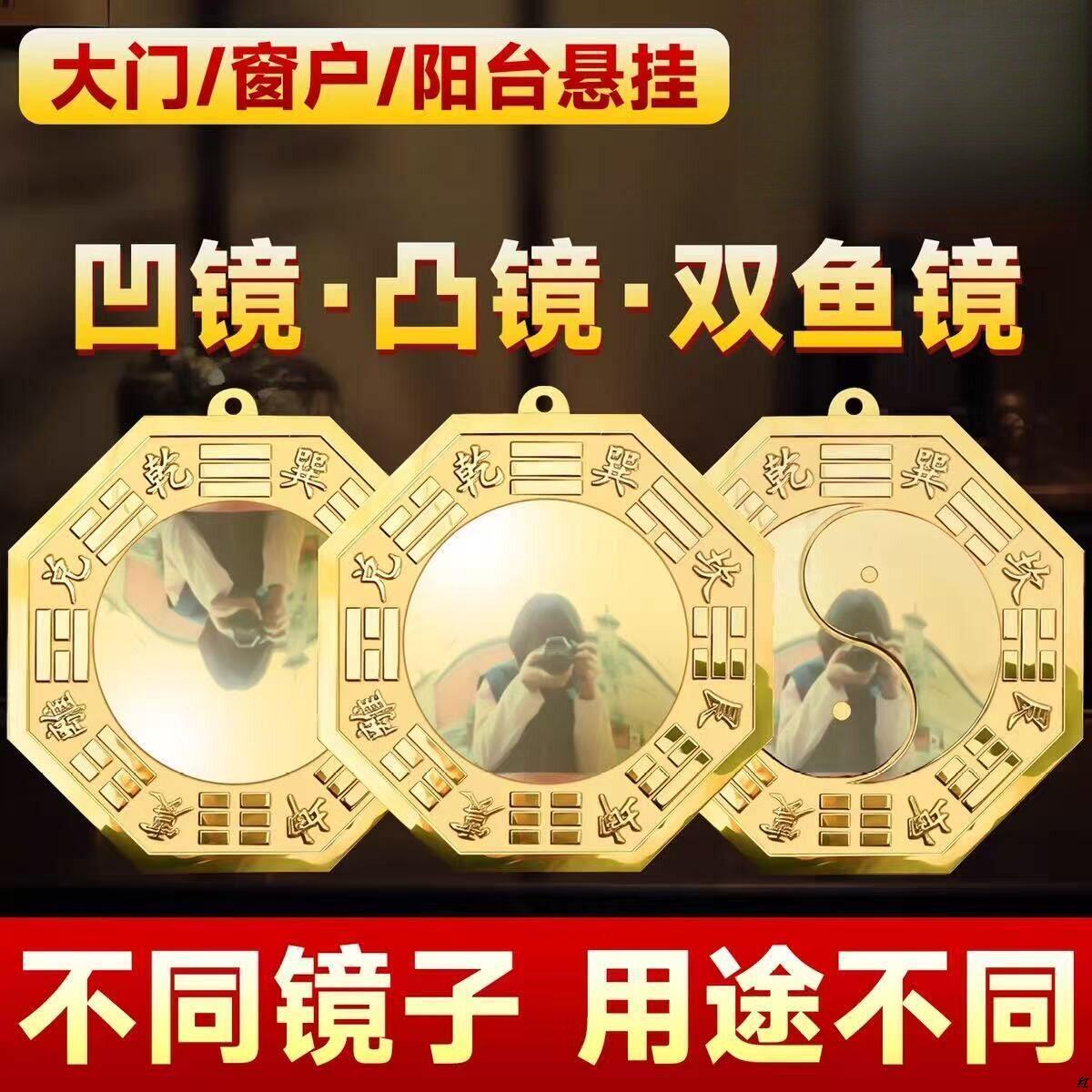 纯铜八卦镜凸镜门口凹镜太极镜对门窗户阳台大门铜镜化解居家问题