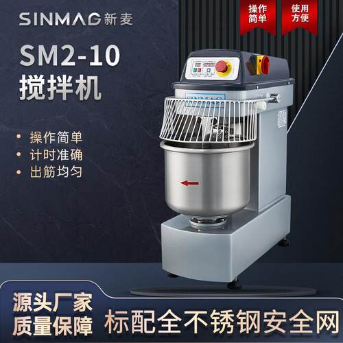 SINMAG新麦商用面粉搅拌机SM2-10烘焙和面设备面团