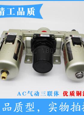 铜芯气动滤器18气源联体AC2000-02000-0000-04油过水分4离三器