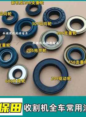 久保田688/988收割机全车油封206/305支重轮油封306307导向轮油封