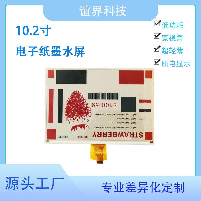 10.2寸电子纸黑白红显示墨水屏会议桌牌价签户外指示牌三色显示器