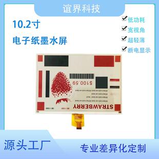 10.2寸电子纸黑白红显示墨水屏会议桌牌价签户外指示牌三色显示器