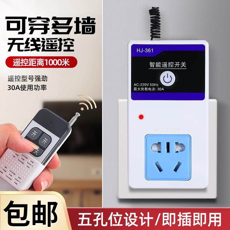 无线遥控插座开关220v远程控制智能大功率水泵电机电灯智能控制
