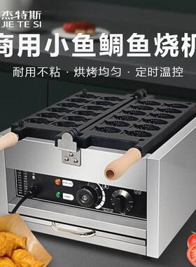 杰特斯商用电热12孔鲷鱼烧迷你小吃鲷鱼烧机小鱼饼制作设备